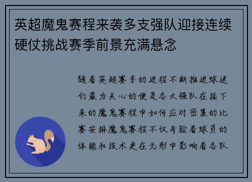 英超魔鬼赛程来袭多支强队迎接连续硬仗挑战赛季前景充满悬念