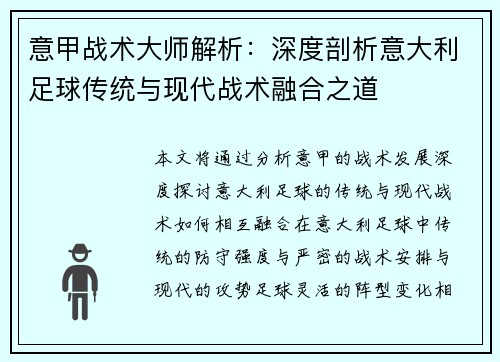 意甲战术大师解析：深度剖析意大利足球传统与现代战术融合之道