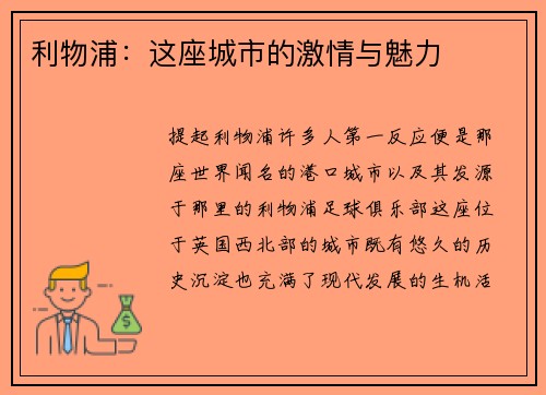 利物浦：这座城市的激情与魅力