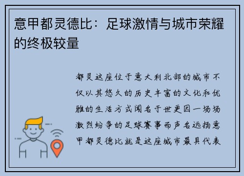 意甲都灵德比：足球激情与城市荣耀的终极较量
